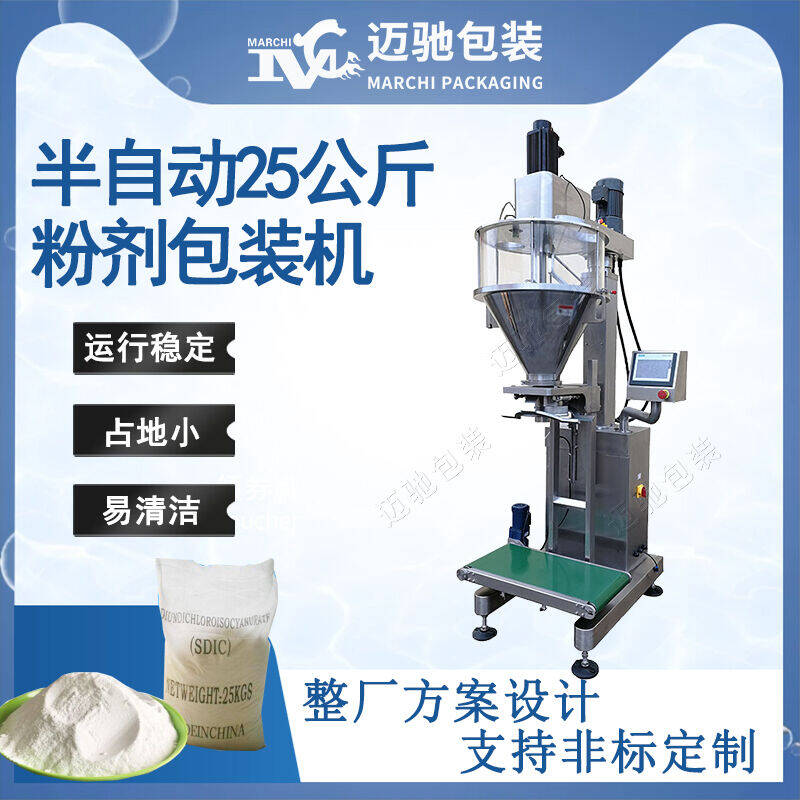 半自動25公斤粉劑包裝機(jī)