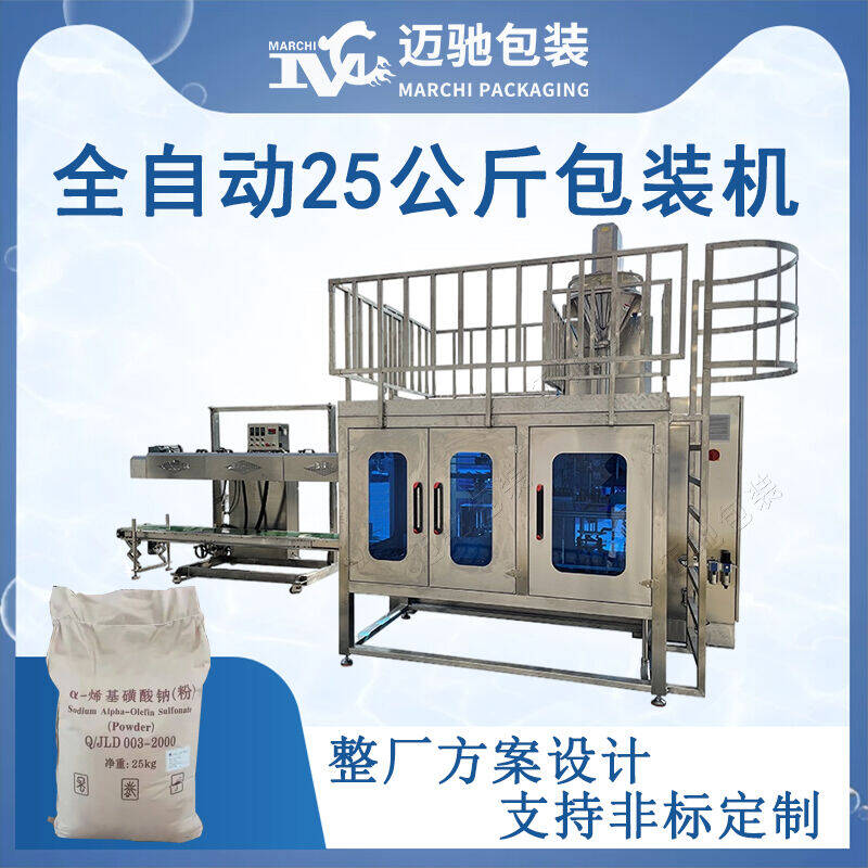 全自動25公斤粉劑包裝機(jī)