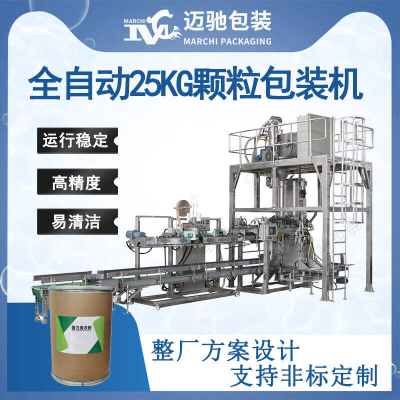 全自動25公斤顆粒包裝機(jī)