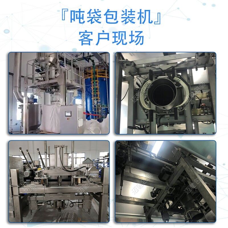 噸袋包裝機