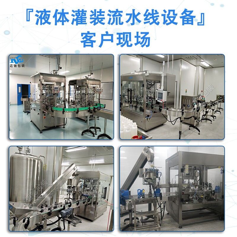 洗衣液灌裝機