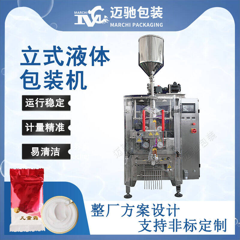 立式液體包裝機(jī)