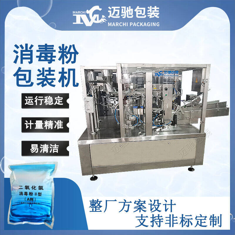 消毒劑給袋式包裝機(jī)