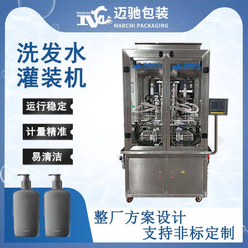 洗發(fā)水灌裝機